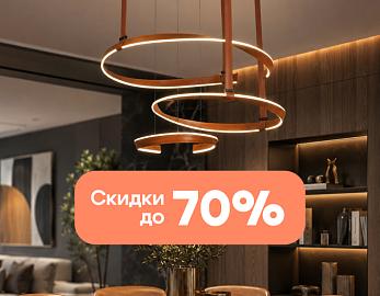 Летние  скидки от Kink Light